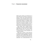 Книга Суперспоживачі. Швидкий шлях до зростання бренду - Едді Юн Наш Формат (9786177730216) - preview 12
