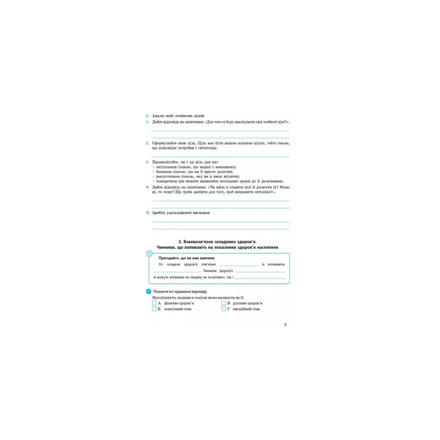 Робочий зошит Основи здоровя. 9 клас - О.В. Тагліна Ранок (9786170935649) - picture 4