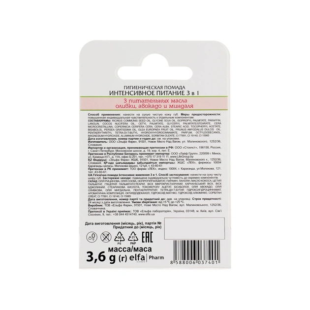 Бальзам для губ Зелена Аптека Інтенсивне живлення 3 в 1 3.6 г (8588006037401) - picture 3