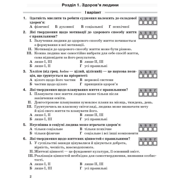 Робочий зошит Основи здоровя. 9 клас - О.В. Тагліна Ранок (9786170935649) - picture 8