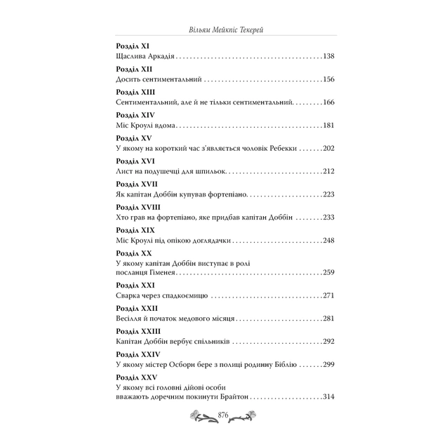 Книга Ярмарок Суєти. Роман без героя - Вільям Мейкпіс Текерей Видавництво РМ (9786178373788) - зображення 3