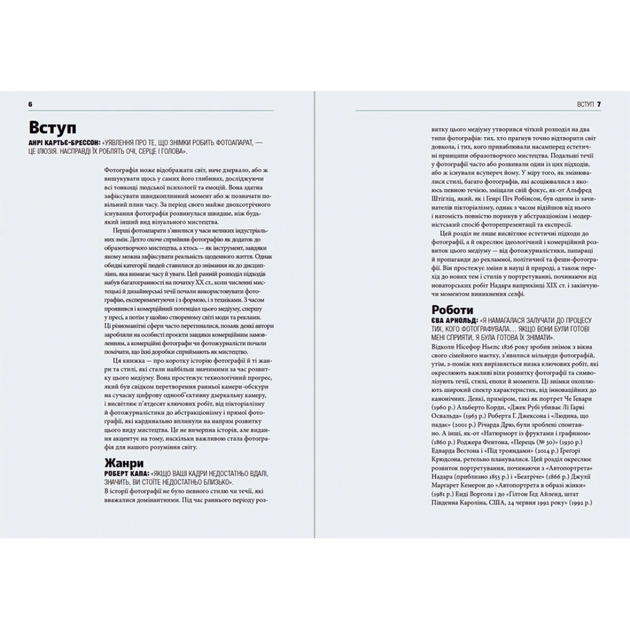 Книга Коротка історія фотографії - Іан Гейдн Сміт Видавництво Старого Лева (9786176797487) - picture 4