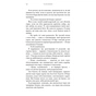 Книга Жага. Книга 6: Плекання - Трейсі Вульф BookChef (9786175485187) - зменшене зображення 9