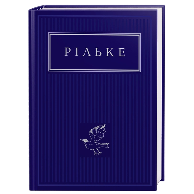 Книга Рільке. Вибрані вірші А-ба-ба-га-ла-ма-га (9786175852378) - зображення 1
