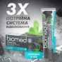 Зубна паста BioMed White Complex антибактеріальна відбілююча Вугілля 100 г (7640168930424) - зменшене зображення 11