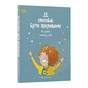 Книга 12 способів бути щасливими. Як радіти кожному дню 4mamas (9786170043306) - зменшене зображення 1