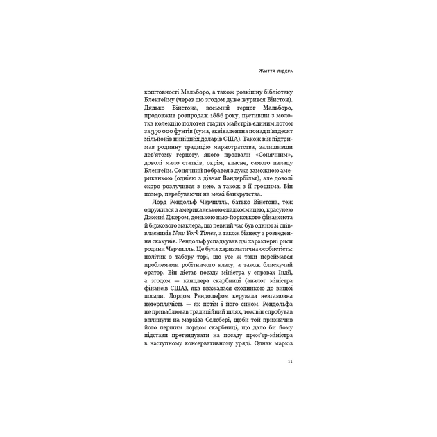 Книга Вінстон Черчилль, СЕО. 25 уроків лідерства для бізнесу - Алан Аксельрод BookChef (9786175483763) - зображення 8