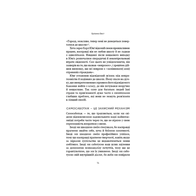 Книга Тією горою є ви. Як перетворити самосаботаж на самовдосконалення - Бріанна Вест BookChef (9786175480892) - picture 12