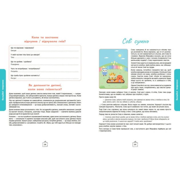 Книга Що я відчуваю? 59 карток, що допоможуть вашій дитині розвинути емоційний інтелект Ранок (9786170982124) - зображення 12