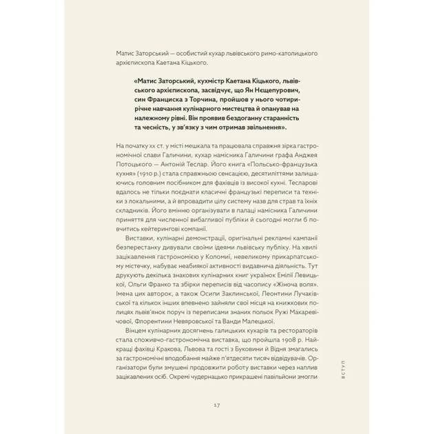 Книга Львівська кухня. Моя кулінарна подорож Галичиною - Маріанна Душар Видавництво Старого Лева (9789664484081) - picture 11