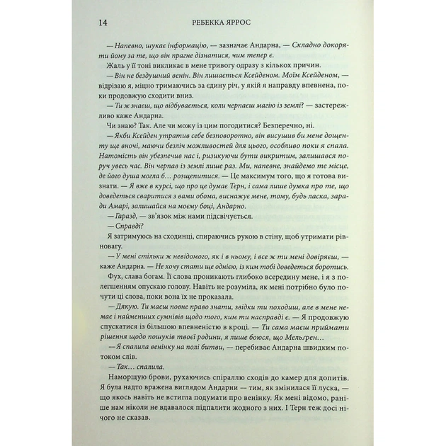 Книга Оніксова буря. Емпіреї. Книга 3 - Ребекка Яррос КСД (9786171512870) - зображення 10