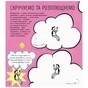 Книга STEM-старт для дітей. Наука: книжка-активіті - Сем Гатчінсон Ранок (9786170958204) - зменшене зображення 5