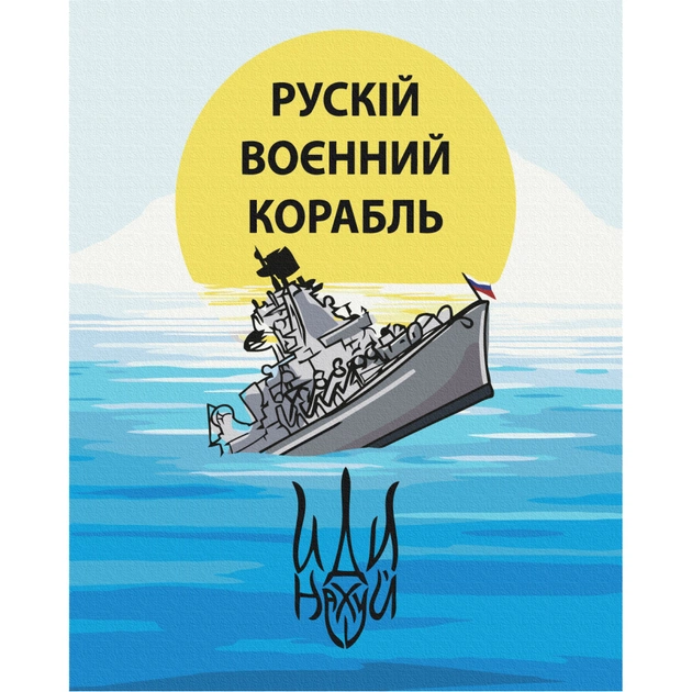 Картина по номерам ZiBi Корабель 40*50 см (ZB.64080) - изображение 1
