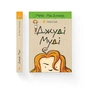 Книга Джуді Муді. Книга 1 - Меґан МакДоналд Видавництво Старого Лева (9786176791096) - зменшене зображення 2