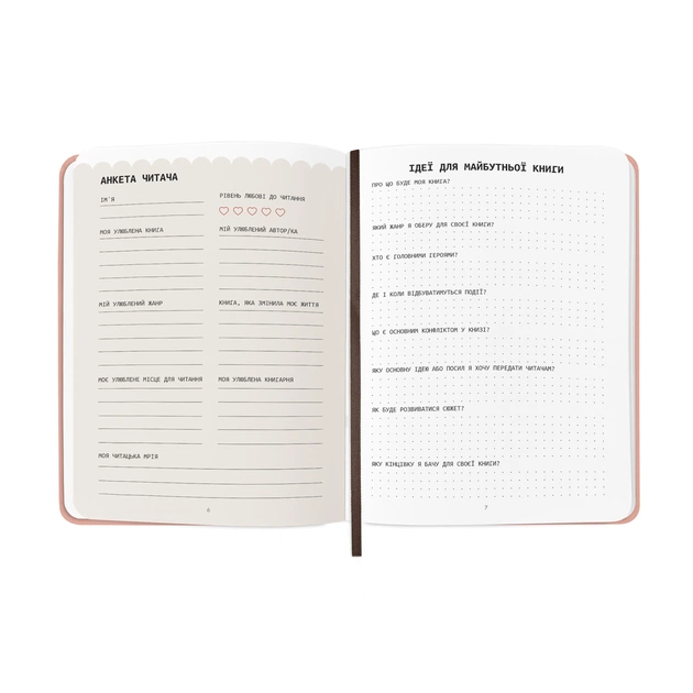 Дневник читательский Orner Счастливые моменты чтения (orner-2873) - изображение 5