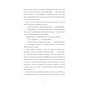 Книга Вівці цілі - Євгенія Кузнєцова Видавництво Старого Лева (9789664484241) - зменшене зображення 4