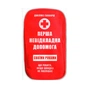 Книга Перша невідкладна допомога своїми руками - Джеймс Габбард КСД (9786171249547) - зменшене зображення 1