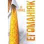 Книга Егоманіяк - Ві Кіланд КСД (9786171519206) - зменшене зображення 1