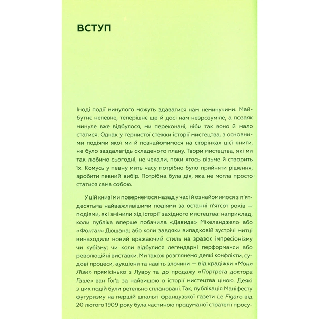 Книга Ключові події в мистецтві - Лі Чешир BookChef (9786175480274) - picture 10