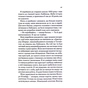 Книга Найщасливіша людина на землі. Мемуари чоловіка, що пережив Голокост - Едді Яку Vivat (9789669828392) - зменшене зображення 10