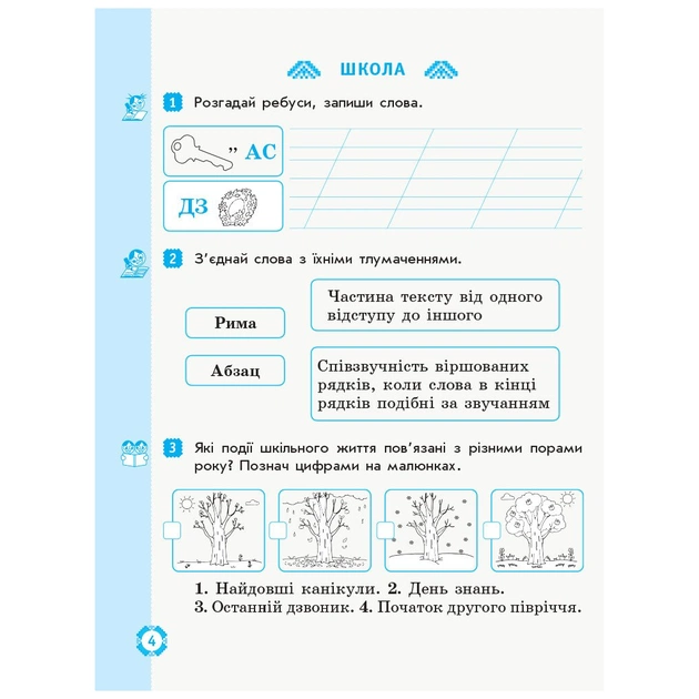 Робочий зошит НУШ ДИДАКТА Українська мова та читання. 2 клас. У 2 ч. Частина 2 - Н.В. Діптан, О.О. Якименко Ранок (9786170956972) - зображення 5
