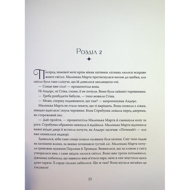 Книга Різдвяна зірка - Сара Б. Ельфґрен Видавництво РМ (9786178603410) - зображення 12