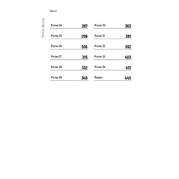 Книга Неприродні випадки. Нотатки судмедексперта в 34 розтинах - Ричард Шеперд BookChef (9786175481165) - picture 6