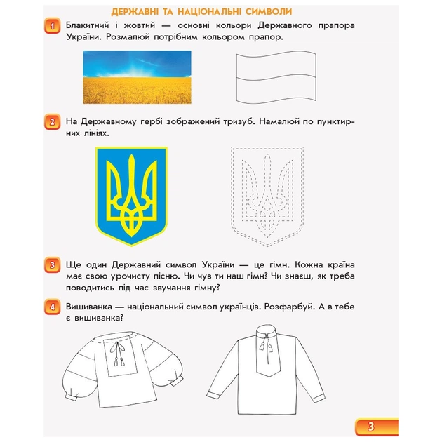 Робочий зошит Впевнений старт. Майбутнього першокласника. За 2 роки до НУШ. Частина 1 - Г.В. Бурма Ранок (9786170954794) - изображение 4