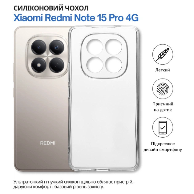 Чохол до мобільного телефона BeCover Xiaomi Redmi Note 15 Pro 4G Transparent (714973) - зображення 6