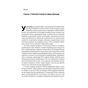 Книга 6 навичок стратегічного мислення. Як спрямувати свою організацію в майбутнє - Майкл Воткінс Наш Формат (9786178437008) - зменшене зображення 8