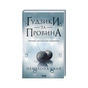 Книга Ґудзики та провина. Книга 5 - Пенелопа Скай КСД (9786171511286) - зменшене зображення 1