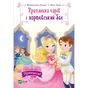 Книга Краплинка чарів і королівський бал - Жеральдіна Коллє Vivat (9789669829986) - зменшене зображення 1