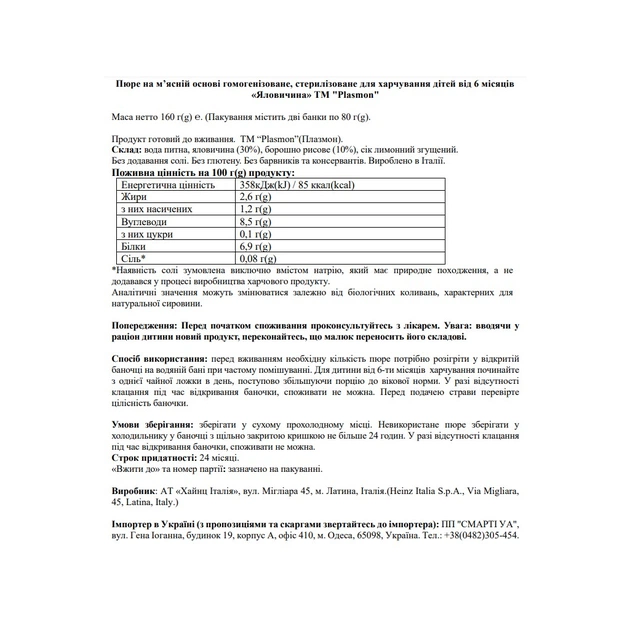Дитяче пюре Plasmon Яловичина для дітей з 6 місяців 160 г (80 г х 2 шт) (1136150) - picture 2