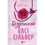 Книга Бездоганний (Чеснат Спрінгс #1) - Елсі Сілвер Vivat (9786171709652) - preview 2