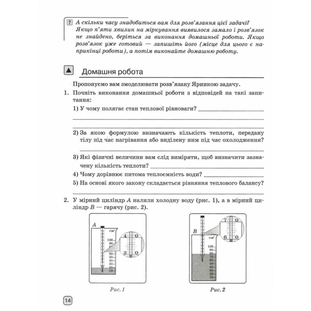 Робочий зошит Фізика. 8 клас. Для лабораторних робіт - Ф.Я. Божинова, О.О. Кірюхіна Ранок (9786170999184) - picture 6