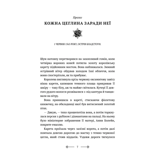 Книга Розі Фрост і Соколина Королева - Джері Галлівелл-Горнер BookChef (9786175483190) - picture 5