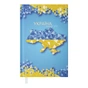 Тижневик Buromax недатований UKRAINE, A6, світло-синій, 288 сторінок (BM.2609-30) - зменшене зображення 1