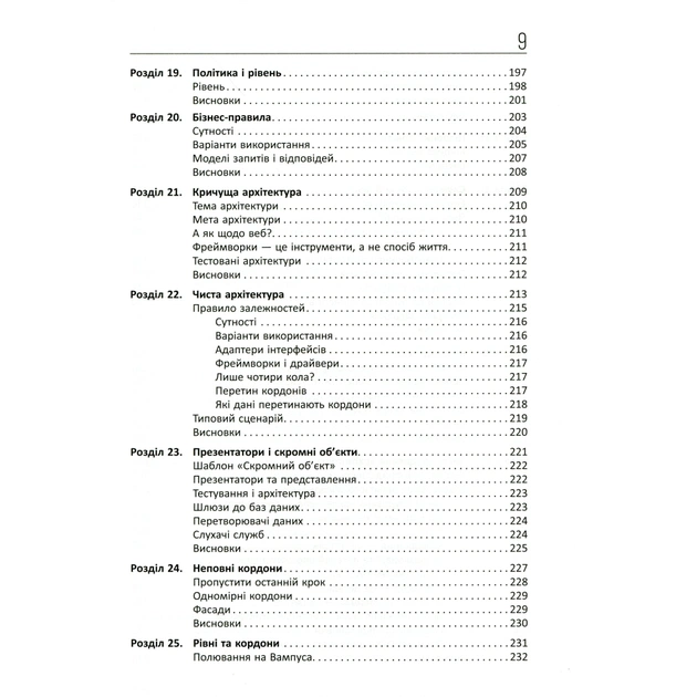 Книга Чиста архітектура - Роберт Мартін Фабула (9786170952868) - picture 7