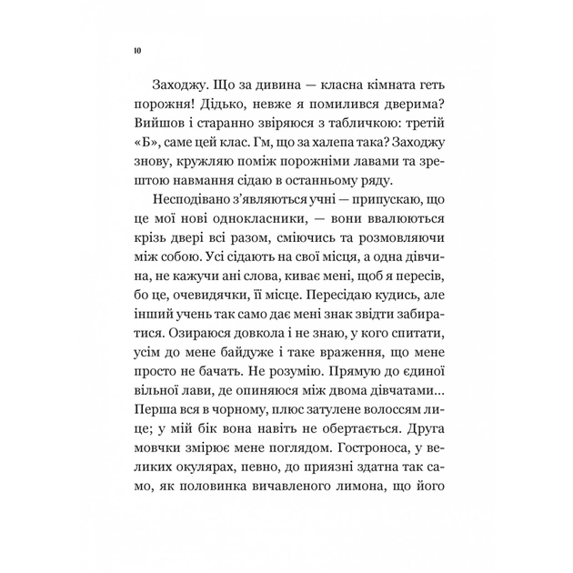 Книга Один проти всіх - Даніела Колоджі Vivat (9786171705623) - зображення 6