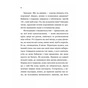 Книга Один проти всіх - Даніела Колоджі Vivat (9786171705623) - зменшене зображення 6