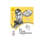 Книга День народження. Читальня. Рівень 3 - Т.В. Стус Ранок (9786170933997) - preview 1