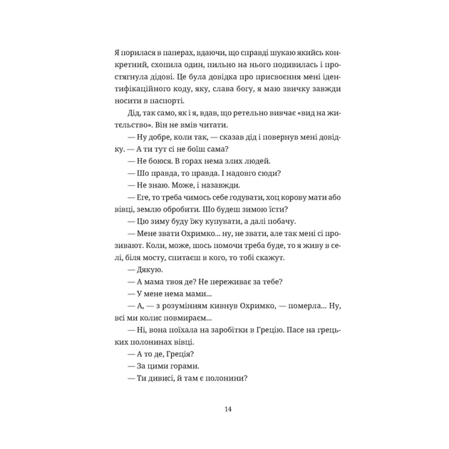 Книга Згори вниз. Говорити - Таня Малярчук Видавництво Старого Лева (9789664483480) - зображення 8