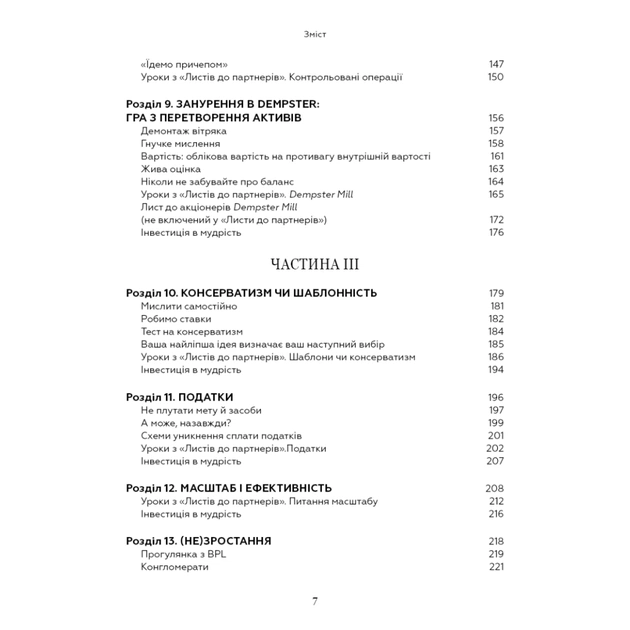 Книга Правила інвестування Воррена Баффета. Як зберігати та примножувати капітал - Джеремі Міллер BookChef (9786175481028) - зображення 11