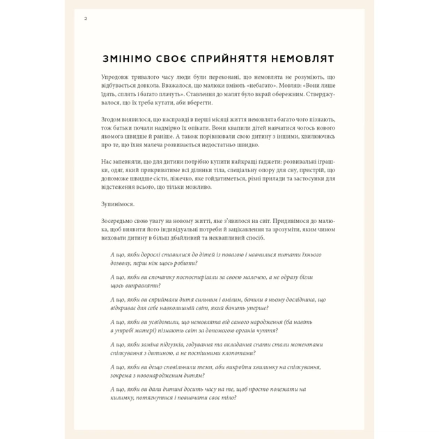 Книга Монтессорі для немовлят. Як виховувати дитину з любов'ю, повагою та розумінням BookChef (9786175483817) - изображение 9