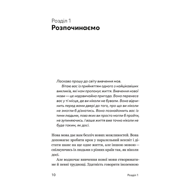 Книга Та заговори вже! Посібник із вивчення мов від поліглота - Алекс Роулінгс Yakaboo Publishing (9786178107703) - picture 7