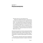 Книга Та заговори вже! Посібник із вивчення мов від поліглота - Алекс Роулінгс Yakaboo Publishing (9786178107703) - preview 7