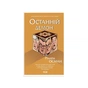 Книга Останній демон - Річард Осман КСД (9786171505155) - зменшене зображення 1