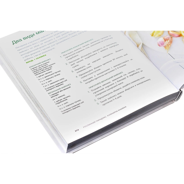 Книга Рослинний парадокс. Кулінарна книга - Стівен Р. Ґандрі BookChef (9786177559701) - picture 7