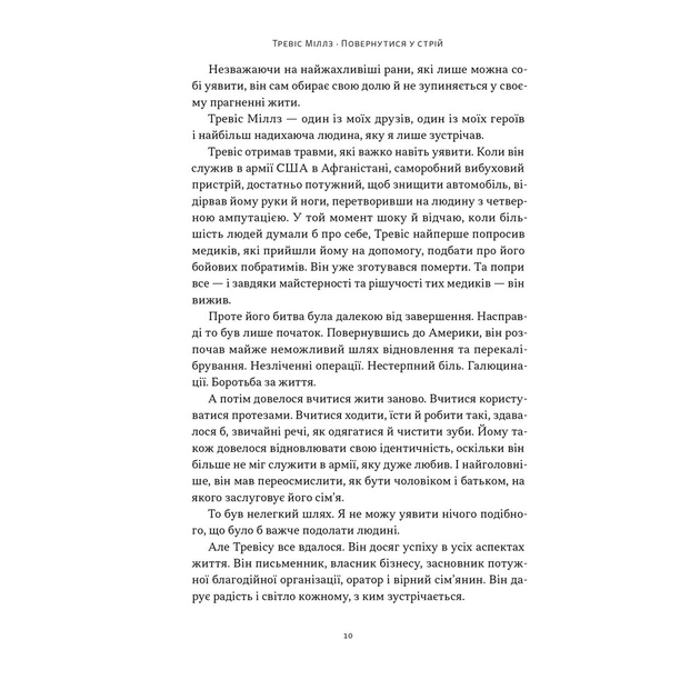 Книга Повернутись у стрій. 12 принципів воїна, щоб відновити та перелаштувати своє життя - Т. Міллз Наш Формат (9786178441487) - зображення 7