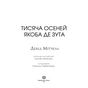 Книга Тисяча осеней Якоба де Зута - Девід Мітчелл Жорж (9786178023614) - зменшене зображення 2